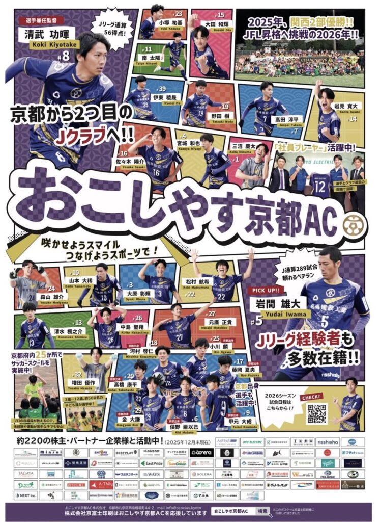 【選手がみせた、その横顔】おこしやす京都AC 森山雄介選手 × 濃厚豚骨ラーメン 岩本家（西院）