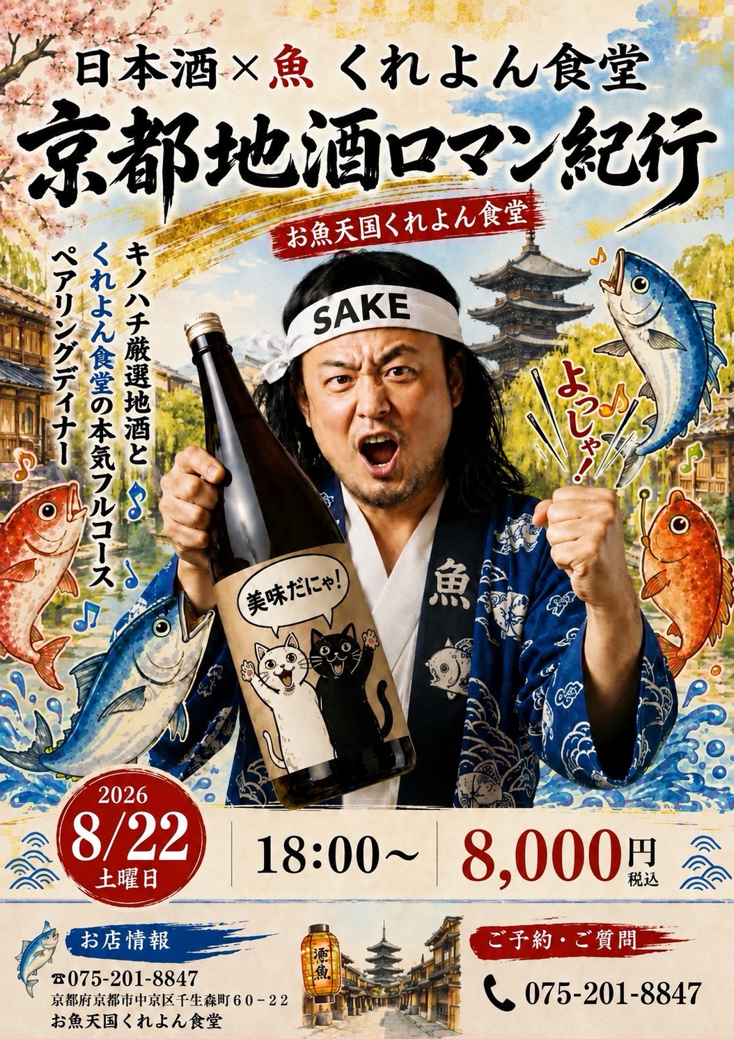 【20席限定｜8/22(土)18時~】日本酒ソムリエ×くれよん食堂。本気フルコースペアリングディナーのお知らせ