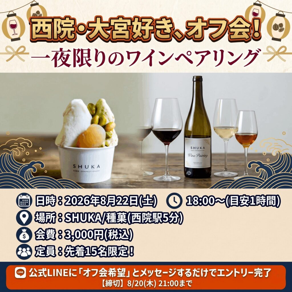 8月22日(土) オフ会