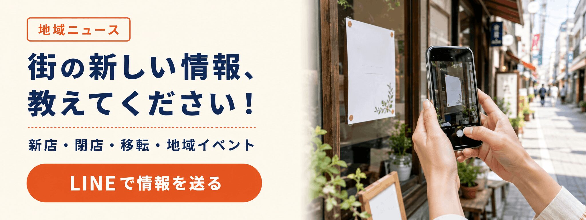 西院・四条大宮の新店・閉店・地域イベント情報をLINEで送る
