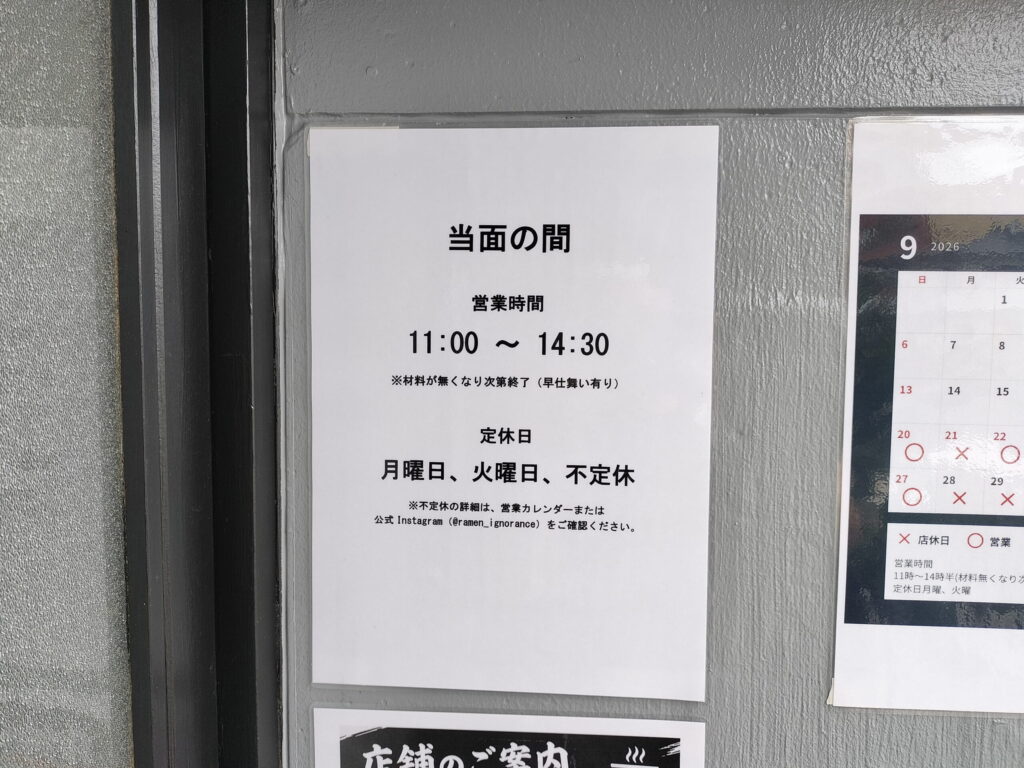 【9月17日開店】円町に「Ramen Ignorance」がオープン