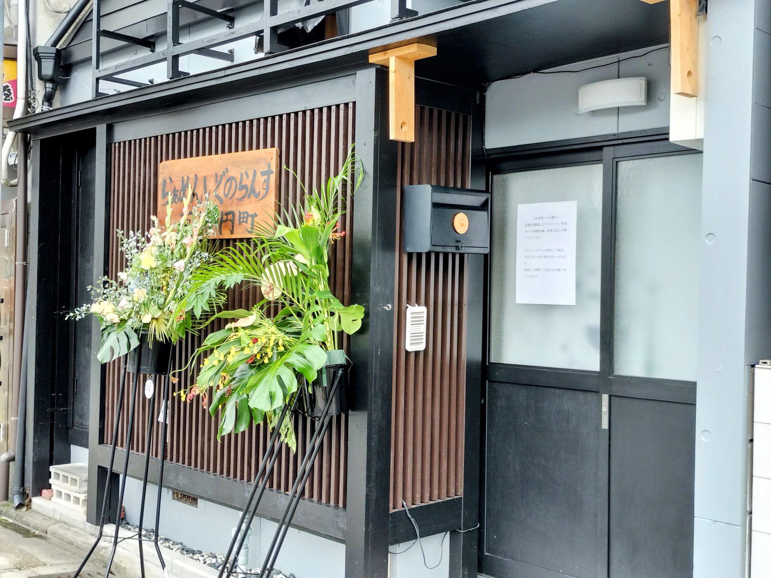 【9月17日開店】円町に「Ramen Ignorance」がオープン