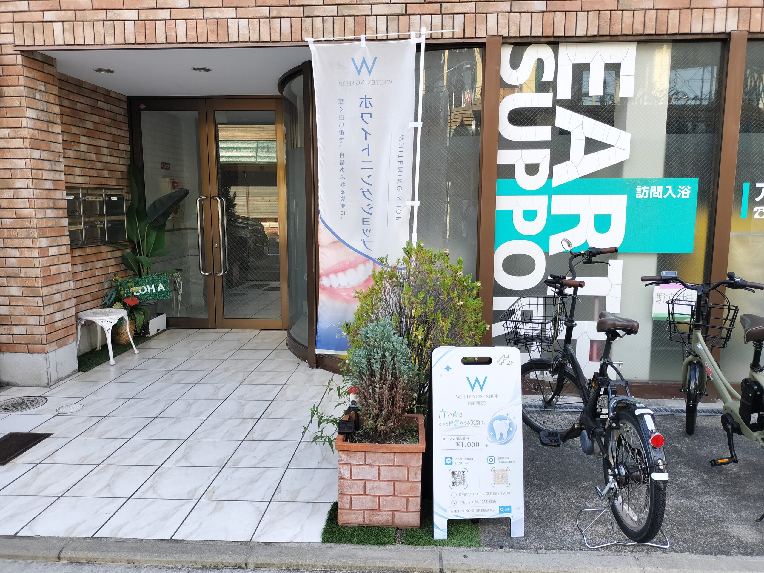 【9月18日開店】西院に「ホワイトニングショップ四条西院店」がオープン