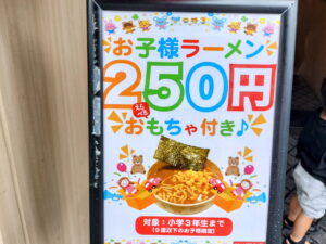 お子様ランチならぬ「お子様ラーメン」が登場！【西院｜濃厚豚骨ラーメン 岩本家】