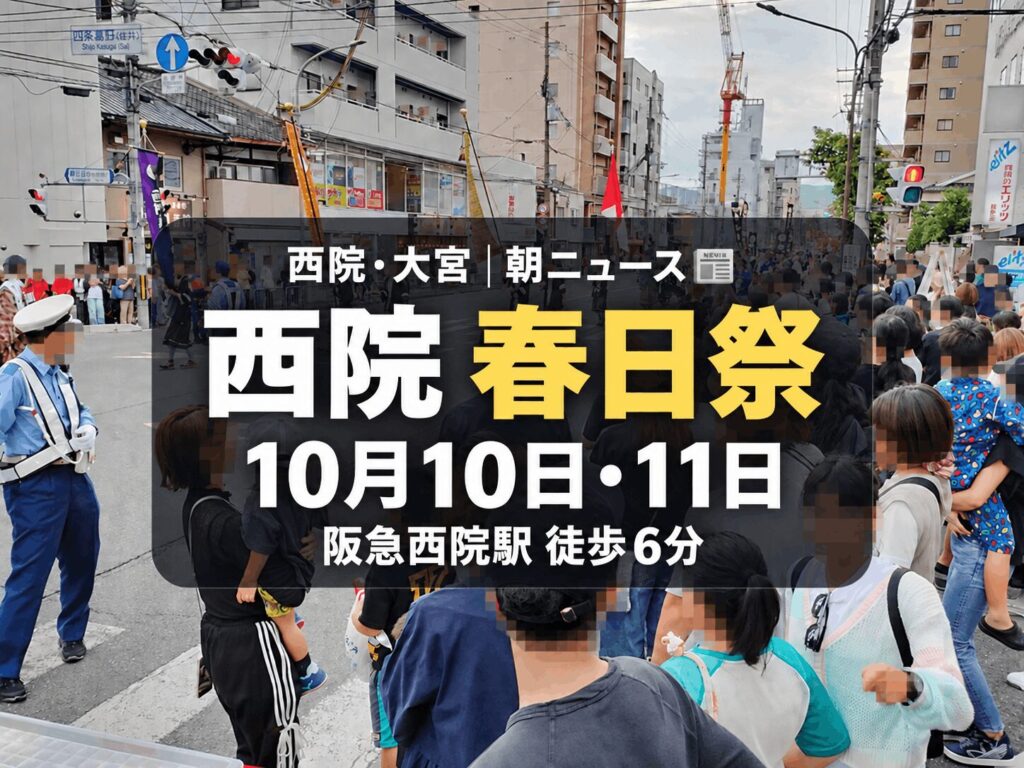 【10月10日(土)・11日(日)】西院春日神社で「春日祭」｜11日は神輿が巡行