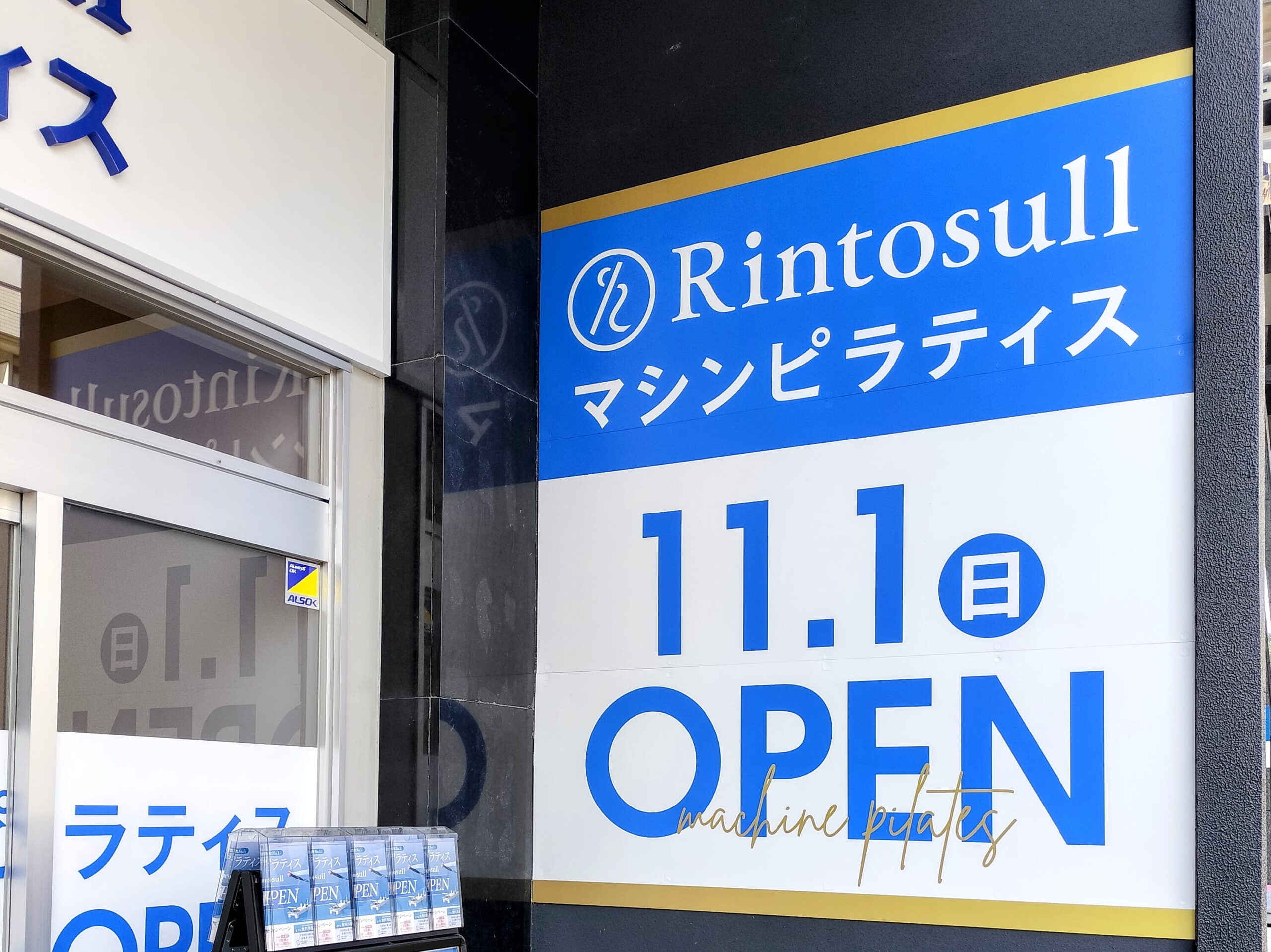 【11月1日(日)|開店】西院に女性専用ピラティス「Rintosull西院店」