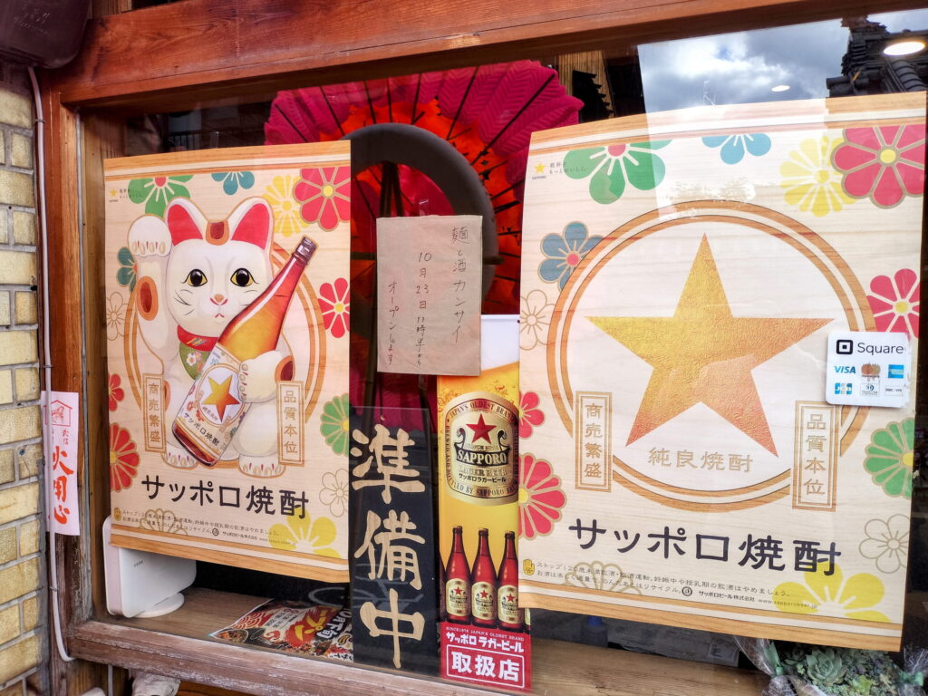 【10月23日(金)｜開店】麺と酒 カンサイ（四条大宮）