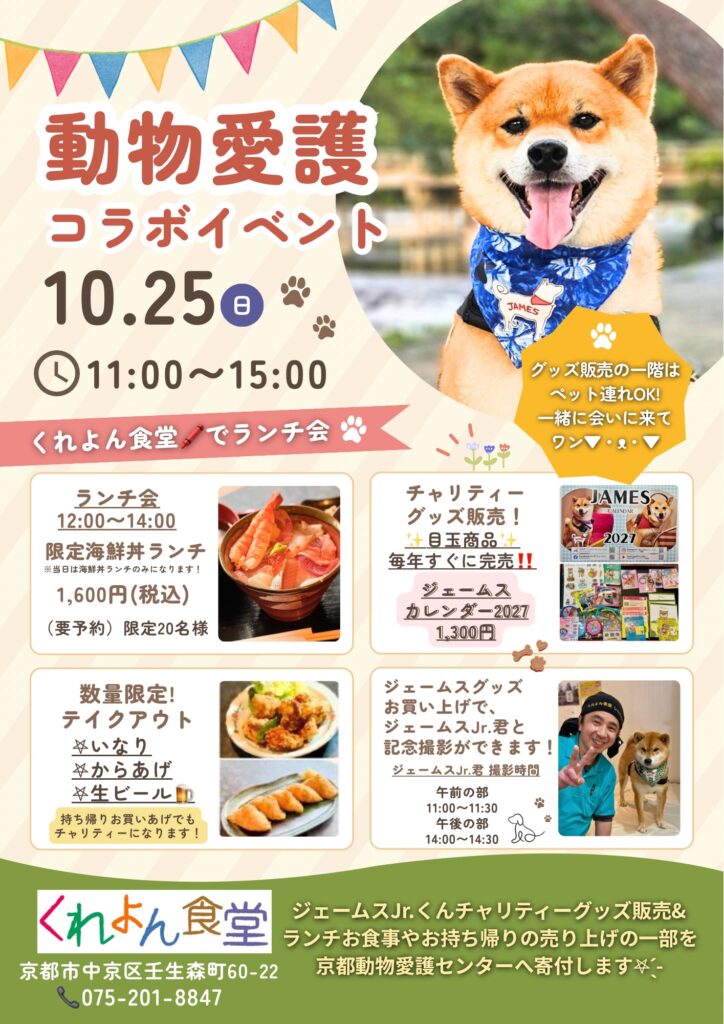 【10/25(日)｜西院】くれよん食堂で、海鮮丼を楽しみながら動物愛護を応援する一日