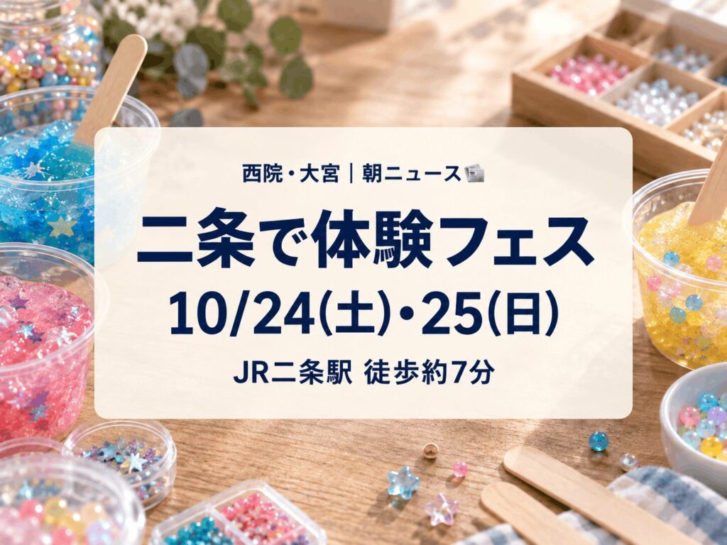 【10月24日(土)・25日(日)｜二条】ゲームや工作を楽しむ「JUNKeeeeS FES」